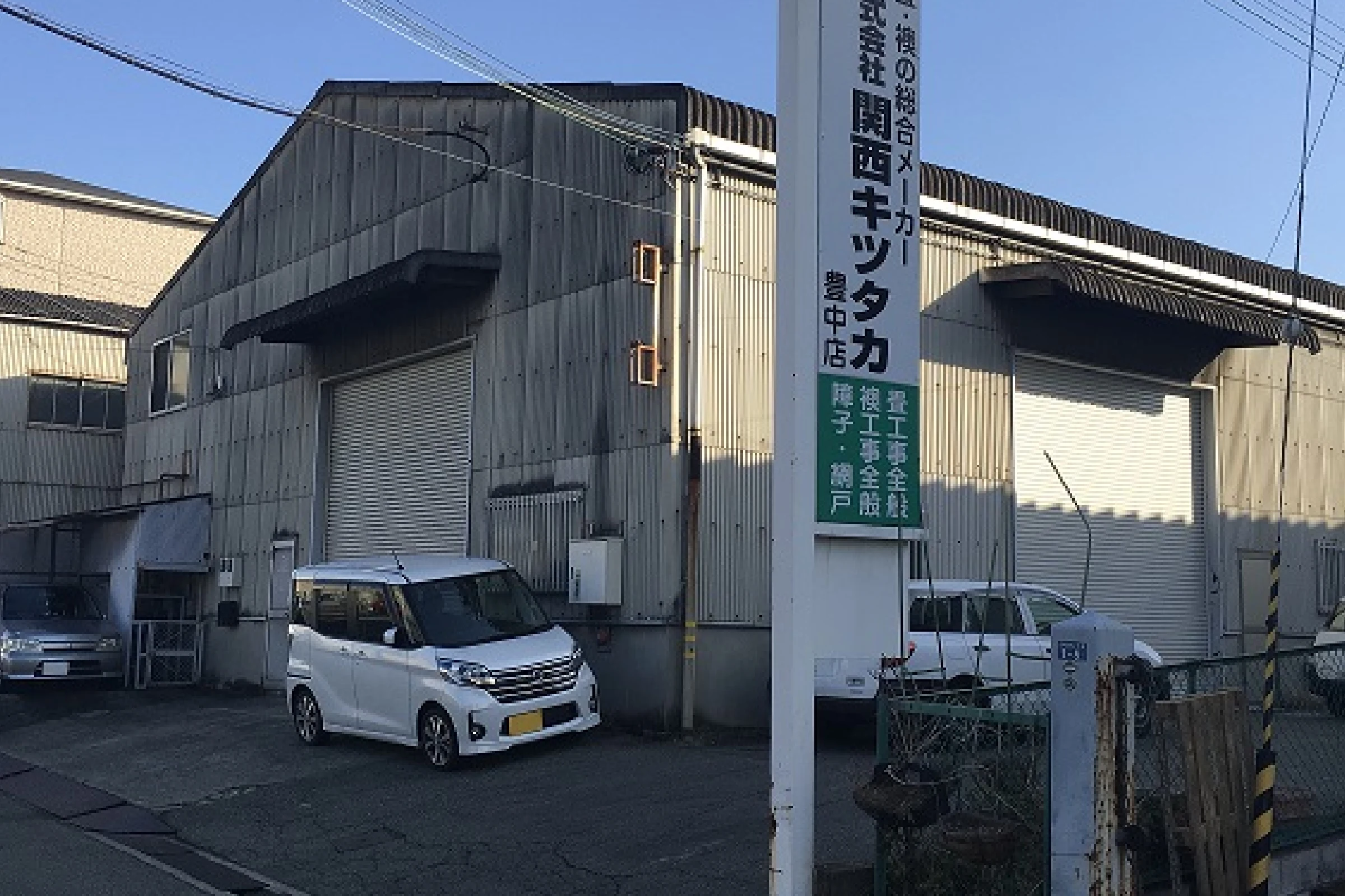 株式会社関西キツタカ設立