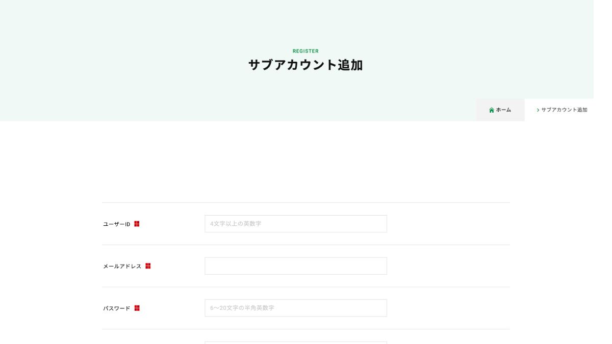 02 サブアカウントの発行